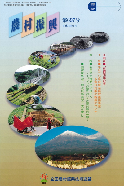 全国農村振興技術連盟