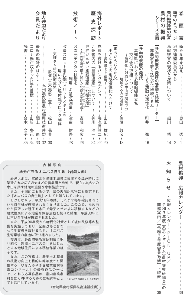 全国農村振興技術連盟