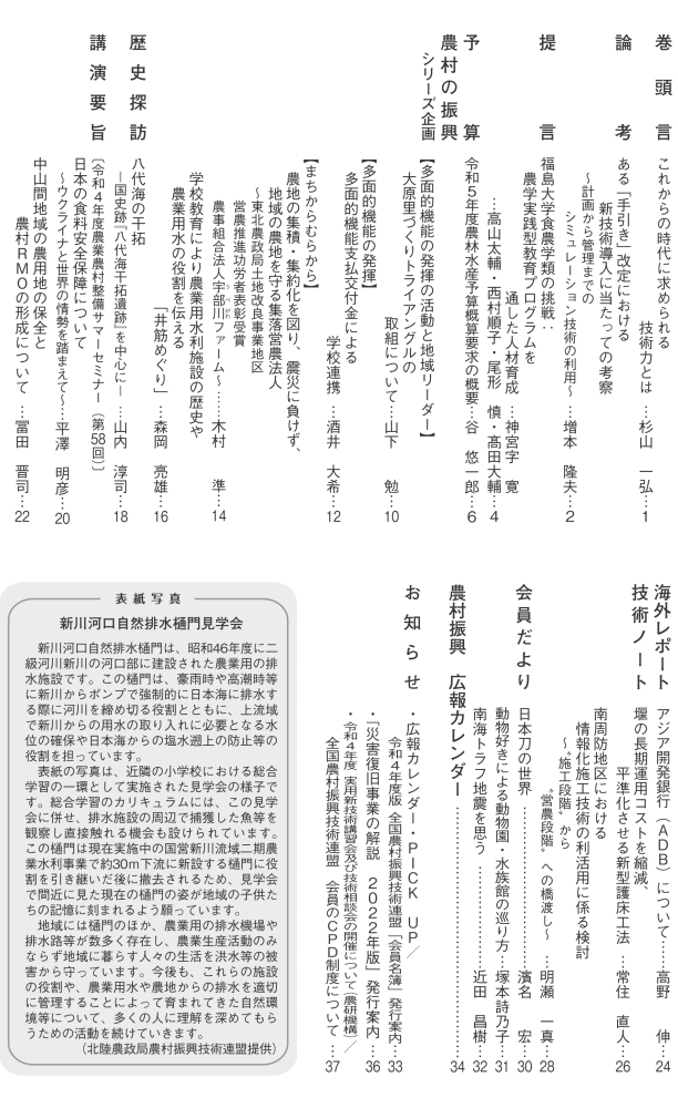 全国農村振興技術連盟