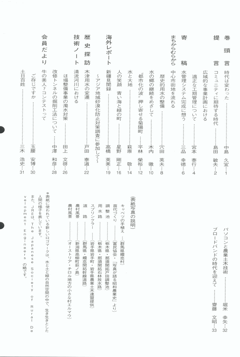 全国農村振興技術連盟