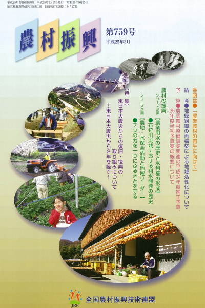 全国農村振興技術連盟